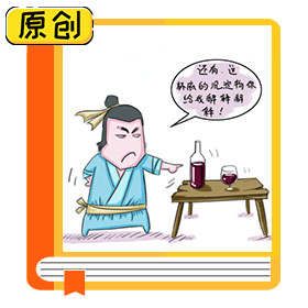 科普漫畫(huà)：葡萄酒選購(gòu)要注意些什么？ (6)