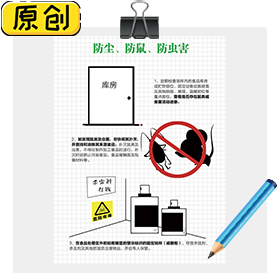 防塵、防鼠、防蟲害注意事項(xiàng) (1)